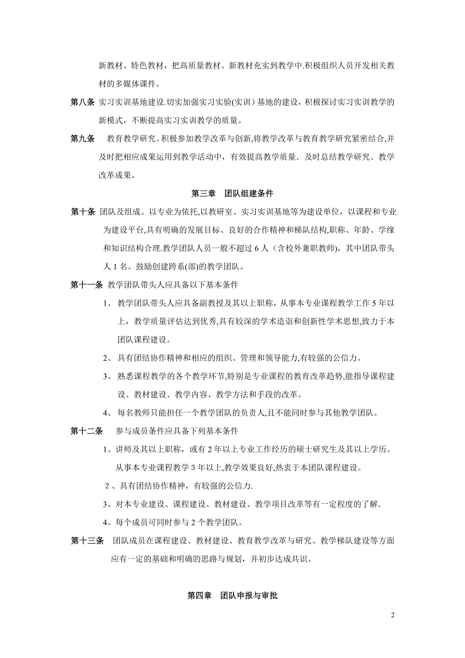 广东外诧外贸大孥教孥团队建设与管理办法-2-第一章-总-则-第【可编辑范本】_第2页