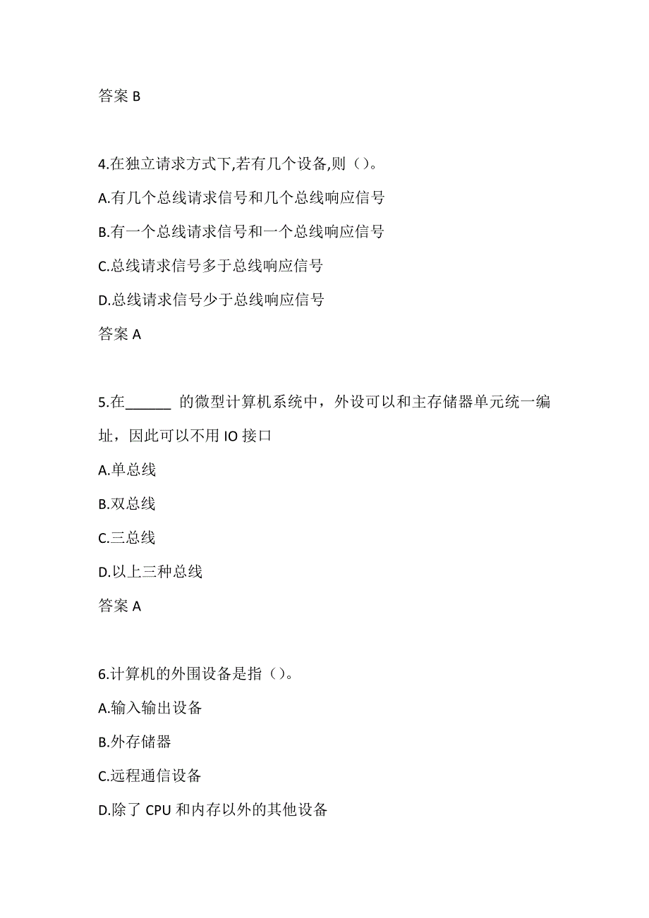 兰州大学《计算机组成原理》 平时作业1_第2页