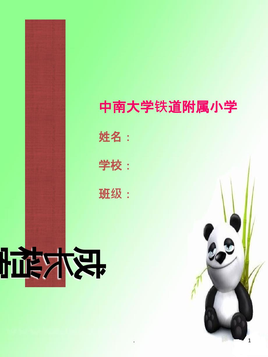 成长手册模板-课件_第1页