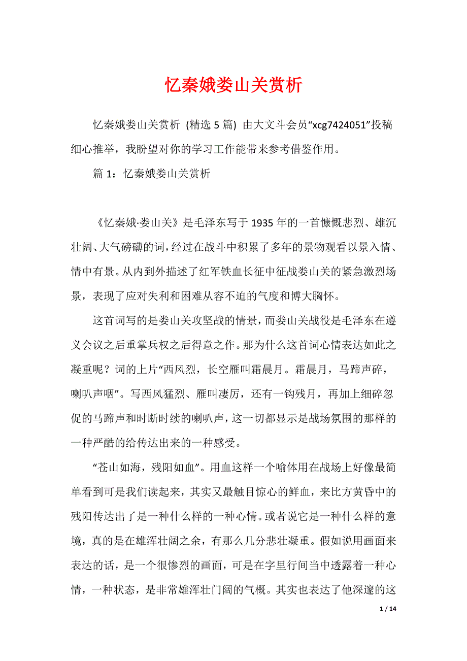 忆秦娥娄山关赏析_第1页