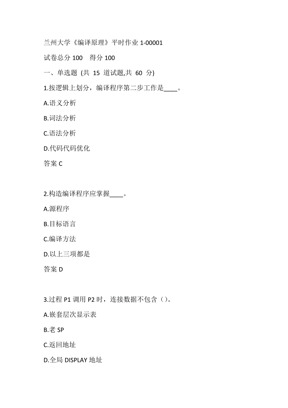 兰州大学《编译原理》 平时作业1-00001_第1页