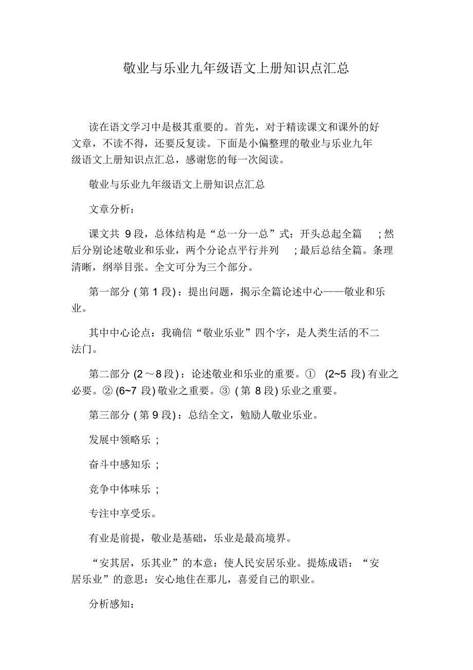 敬业与乐业九年级语文上册知识点汇总_第1页