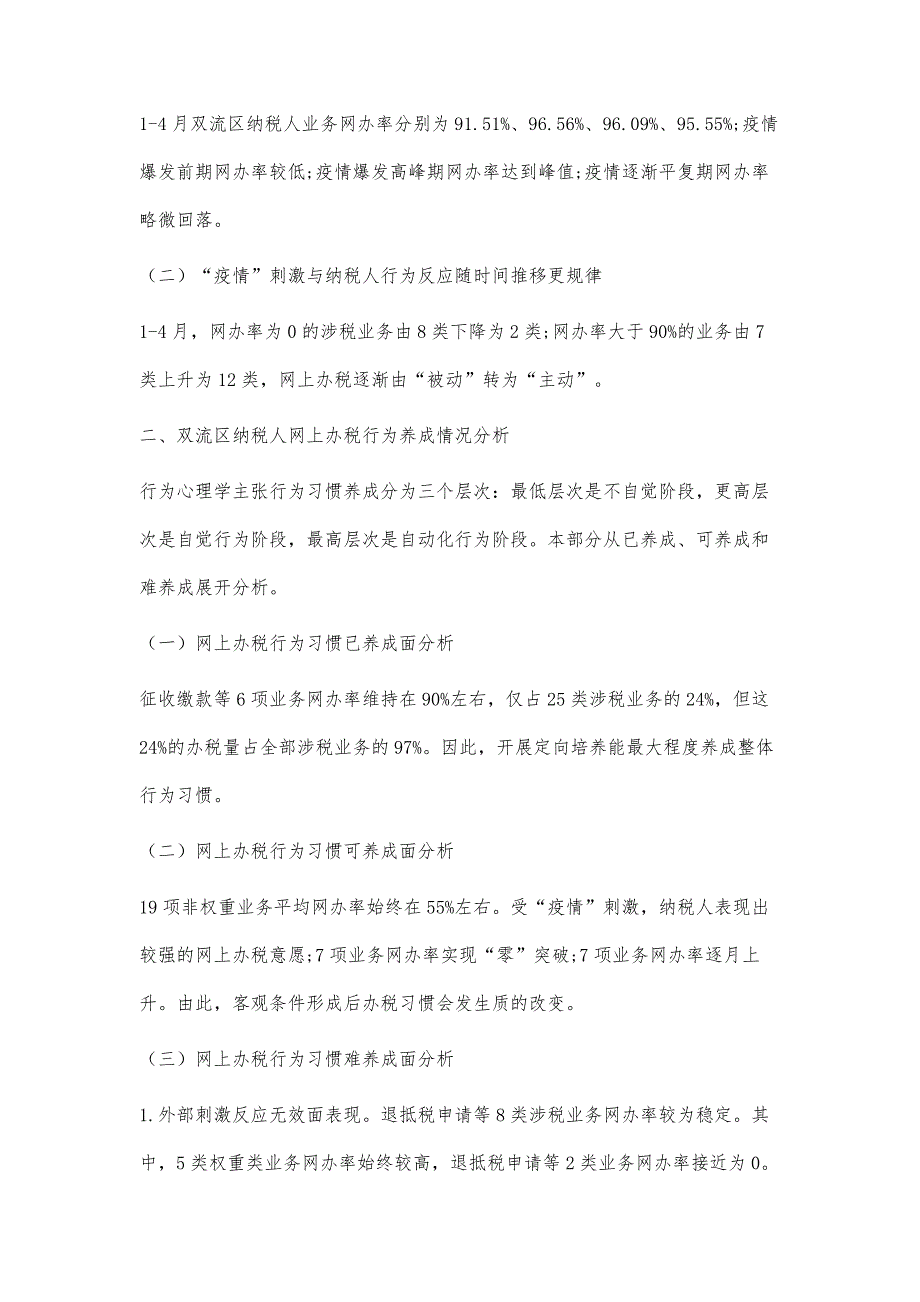 纳税人网上办税行为习惯养成分析_第2页