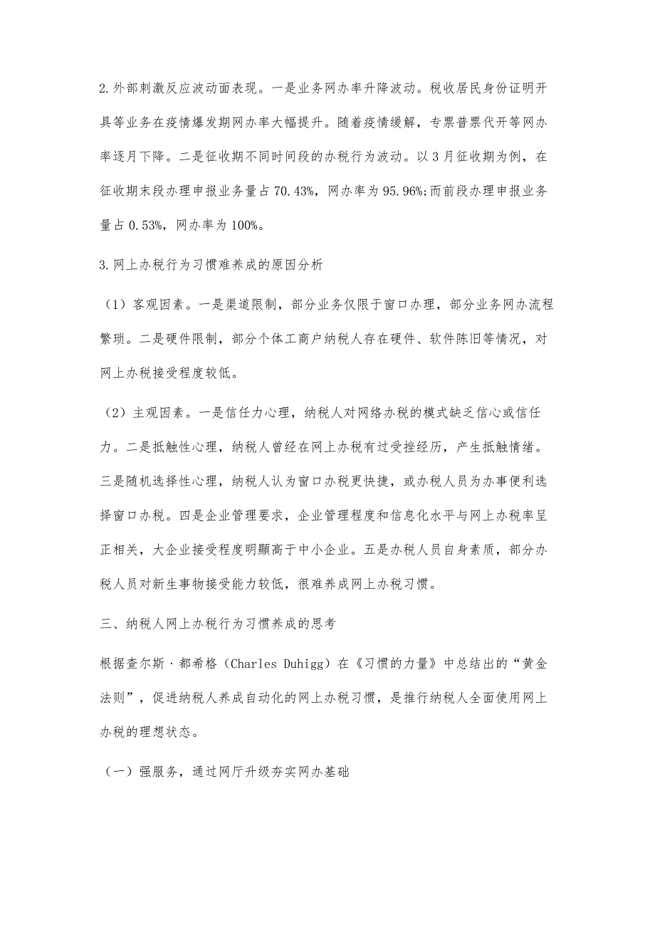 纳税人网上办税行为习惯养成分析_第3页