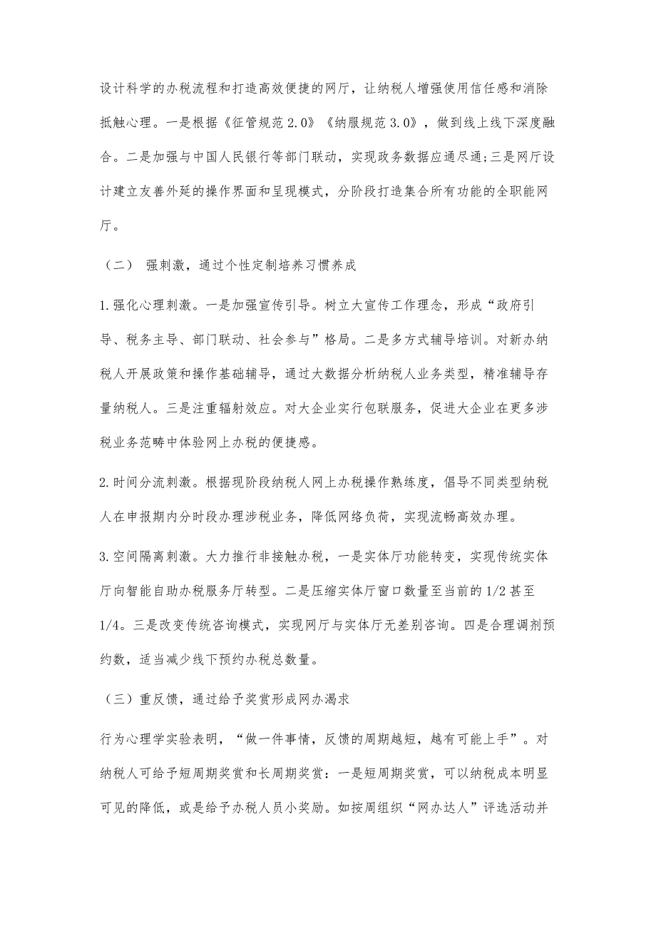 纳税人网上办税行为习惯养成分析_第4页