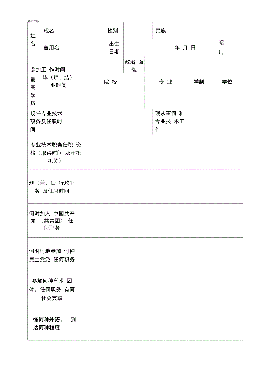 专业技术职务任职资格评审表（五矿版）_第3页