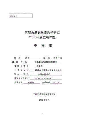 课题申报表 极具魅力的课堂实例研究