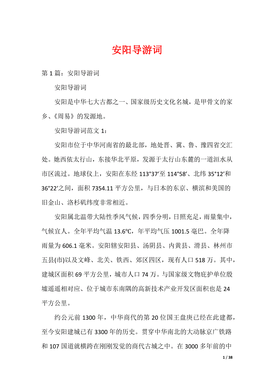 安阳导游词_第1页
