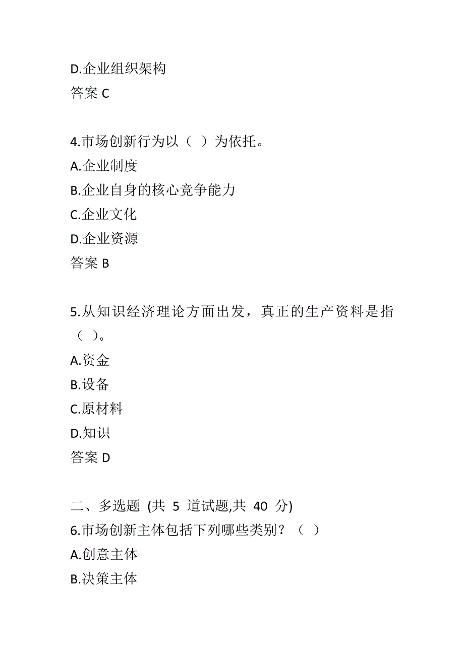 大工2022春季《创新思维与创新管理》在线作业3-00001_第2页