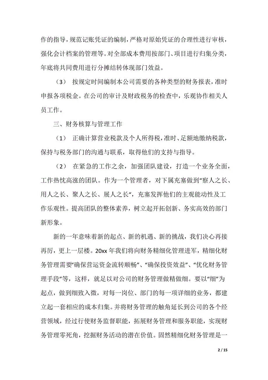 2022学校财务工作总结_第2页