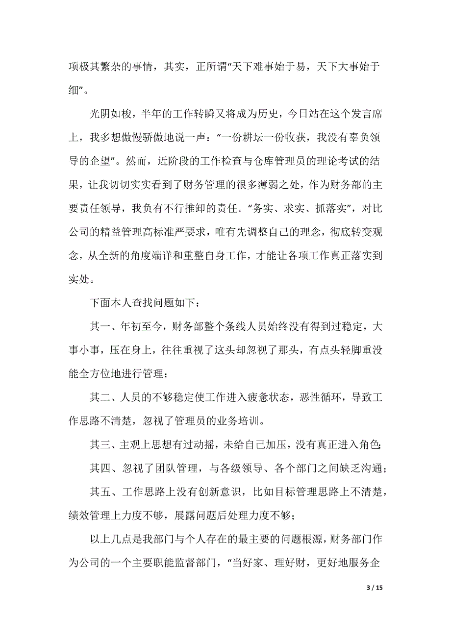 2022学校财务工作总结_第3页