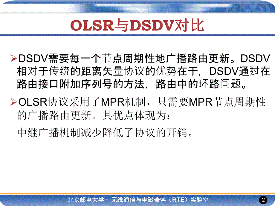 《OLSR协议流程》PPT课件_第2页