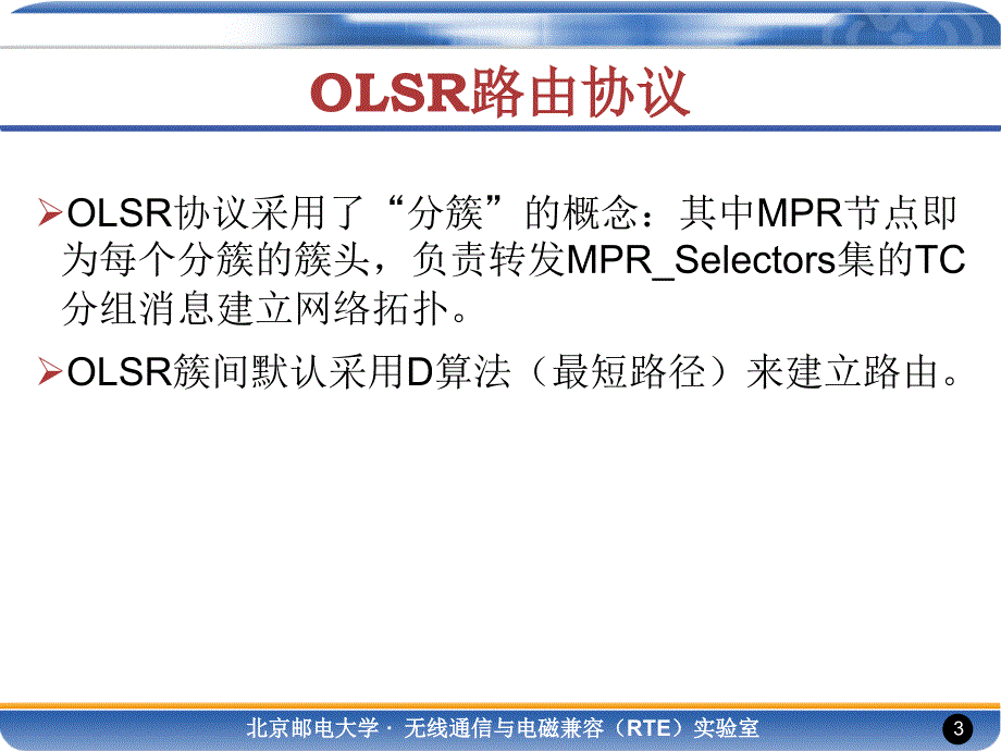 《OLSR协议流程》PPT课件_第3页