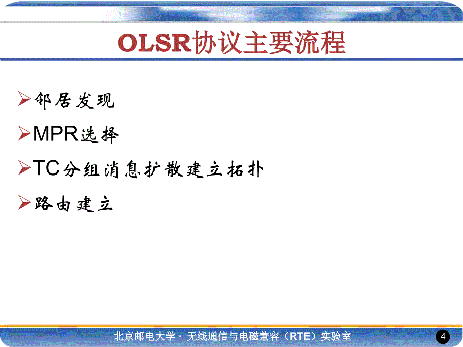 《OLSR协议流程》PPT课件_第4页