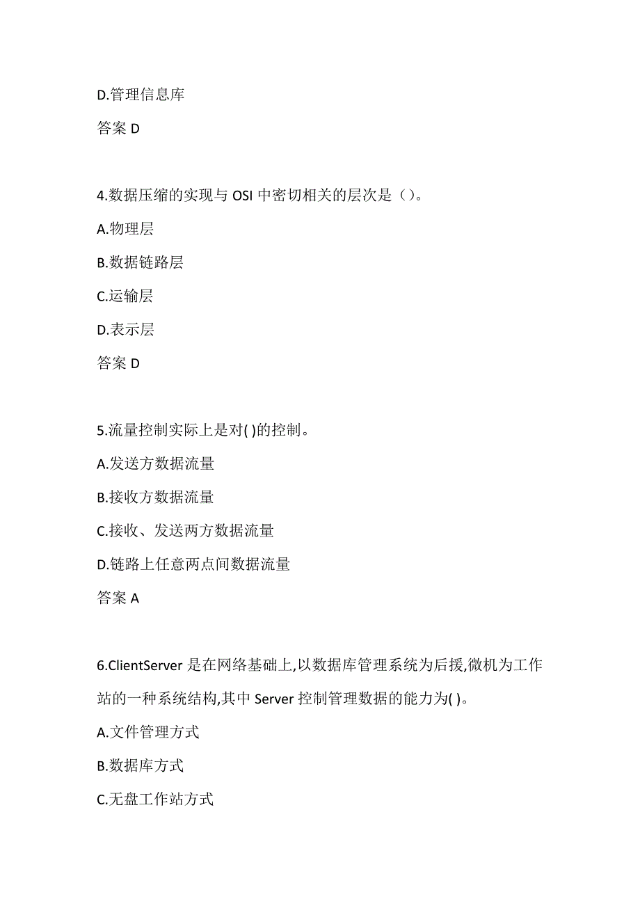 兰州大学《计算机网络》 平时作业3-00001_第2页