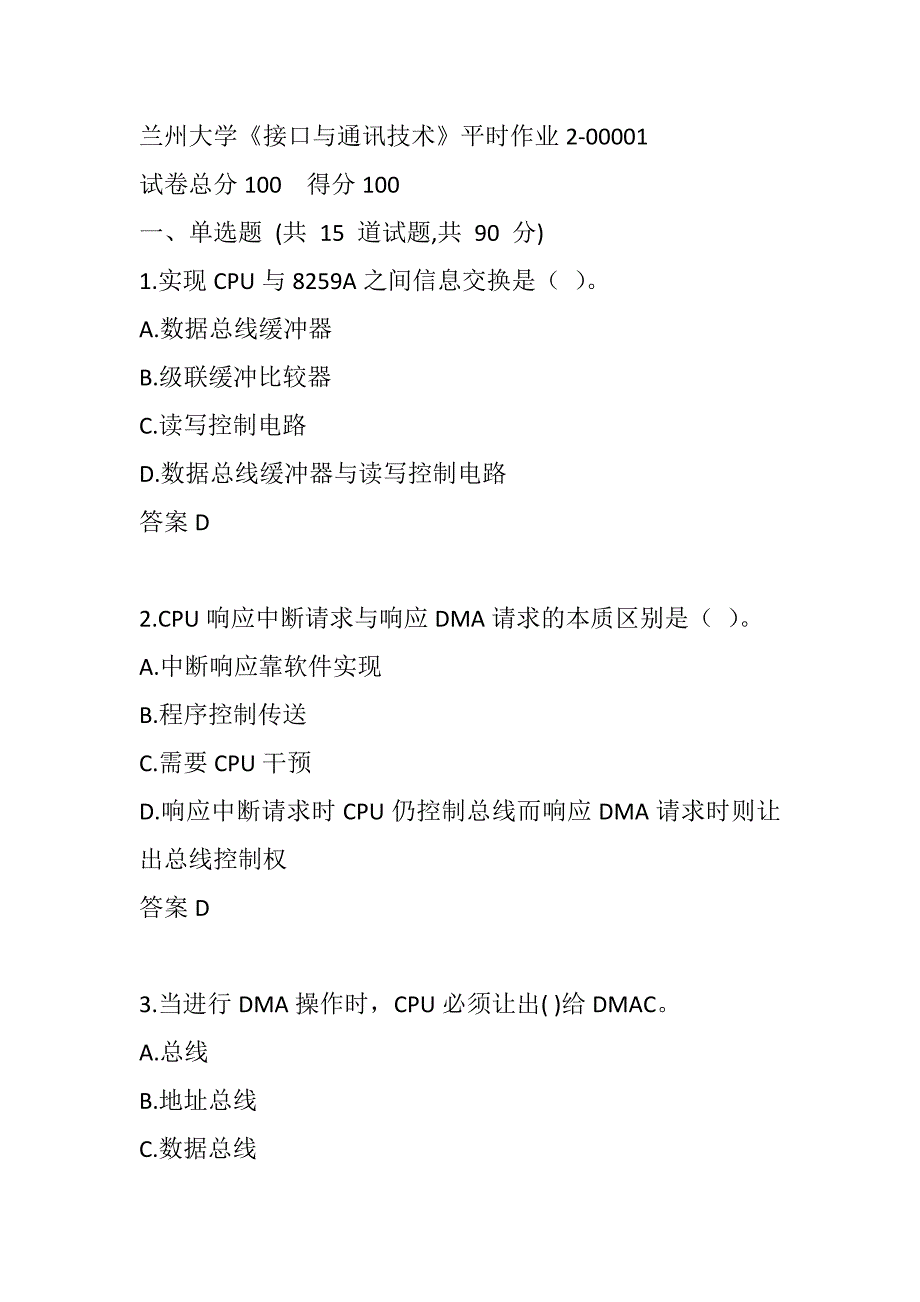 兰州大学《接口与通讯技术》 平时作业2-00001_第1页