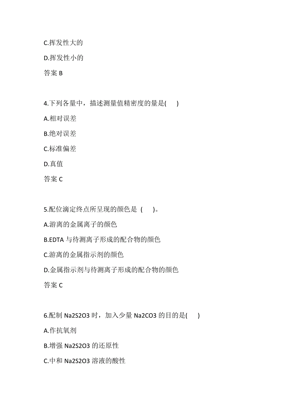 兰州大学《分析化学》 平时作业1-00001_第2页