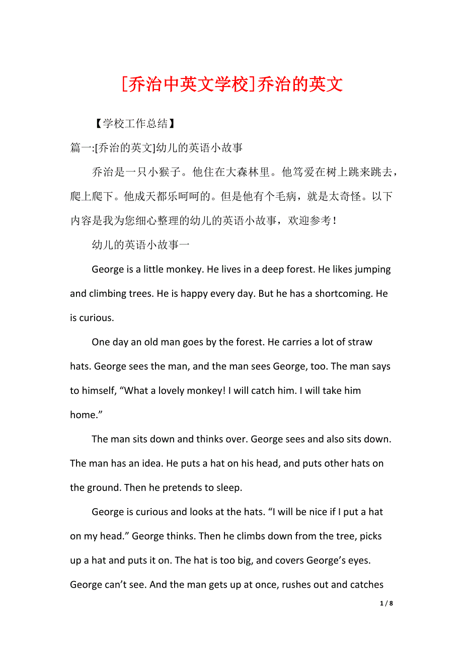 [乔治中英文学校]乔治的英文_第1页