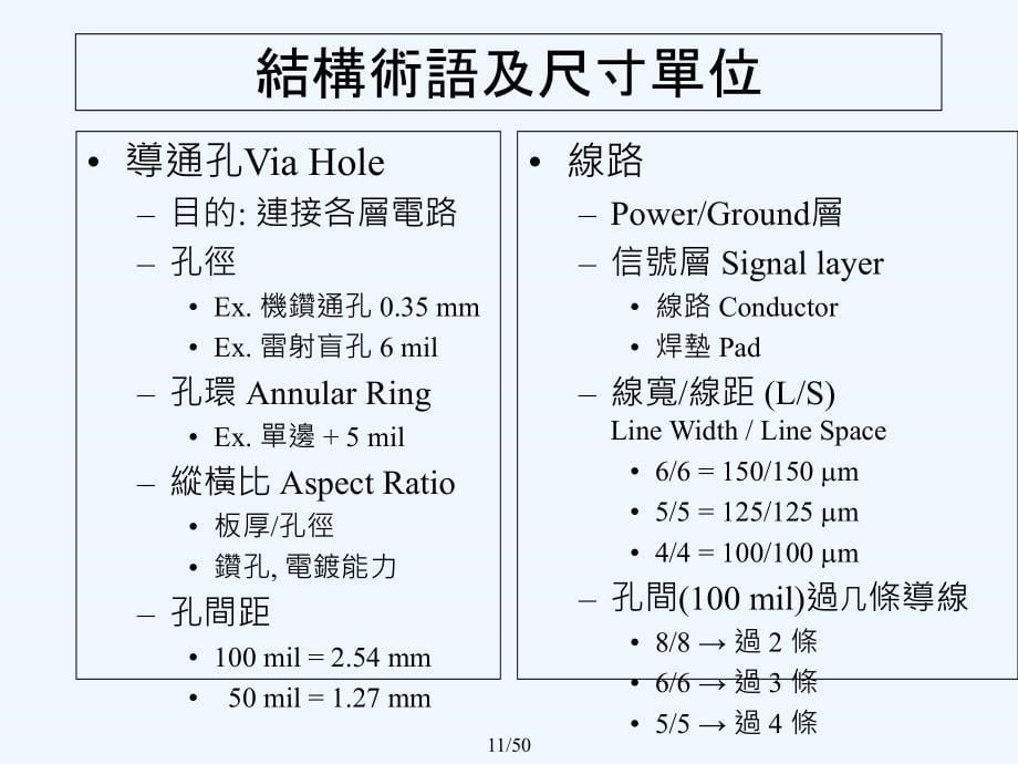 曝光原理与曝光机课件_第5页