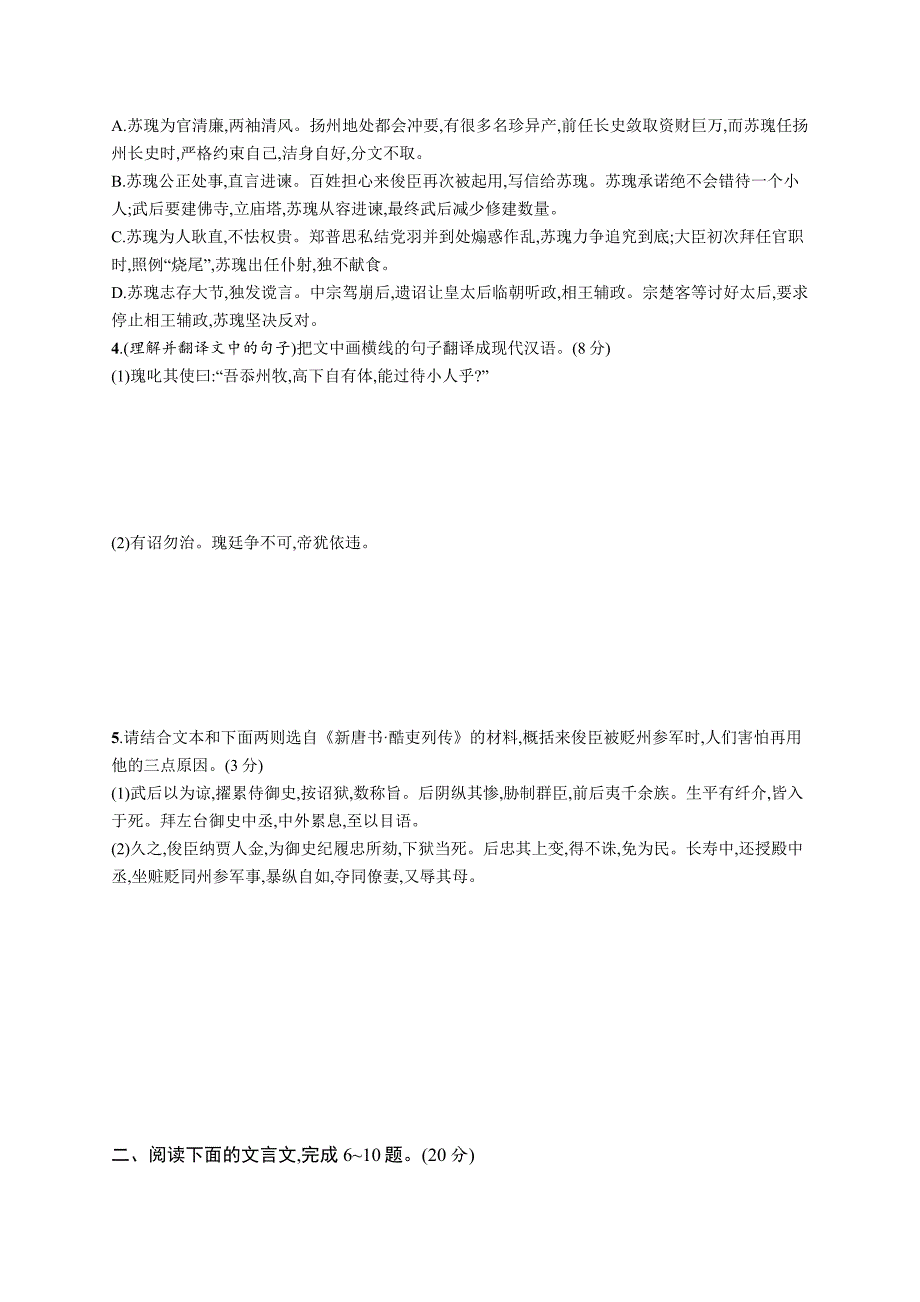 高考复习：第二板块　专题一　练案七　理解并翻译文中的句子_第2页