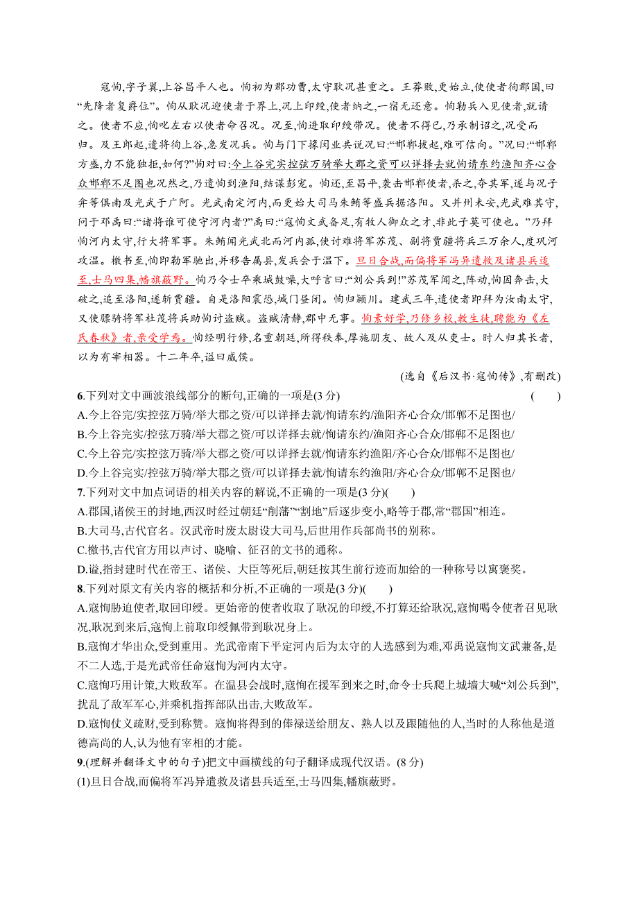 高考复习：第二板块　专题一　练案七　理解并翻译文中的句子_第3页