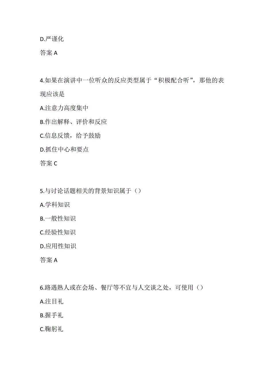 兰州大学《职场沟通自信与表达》 平时作业1-00001_第2页