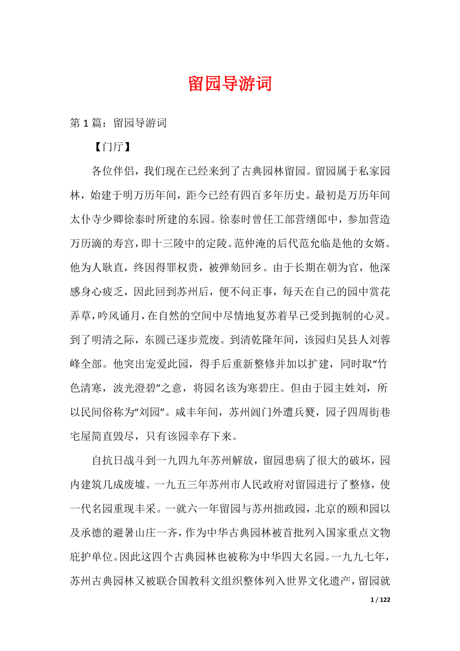 留园导游词_第1页