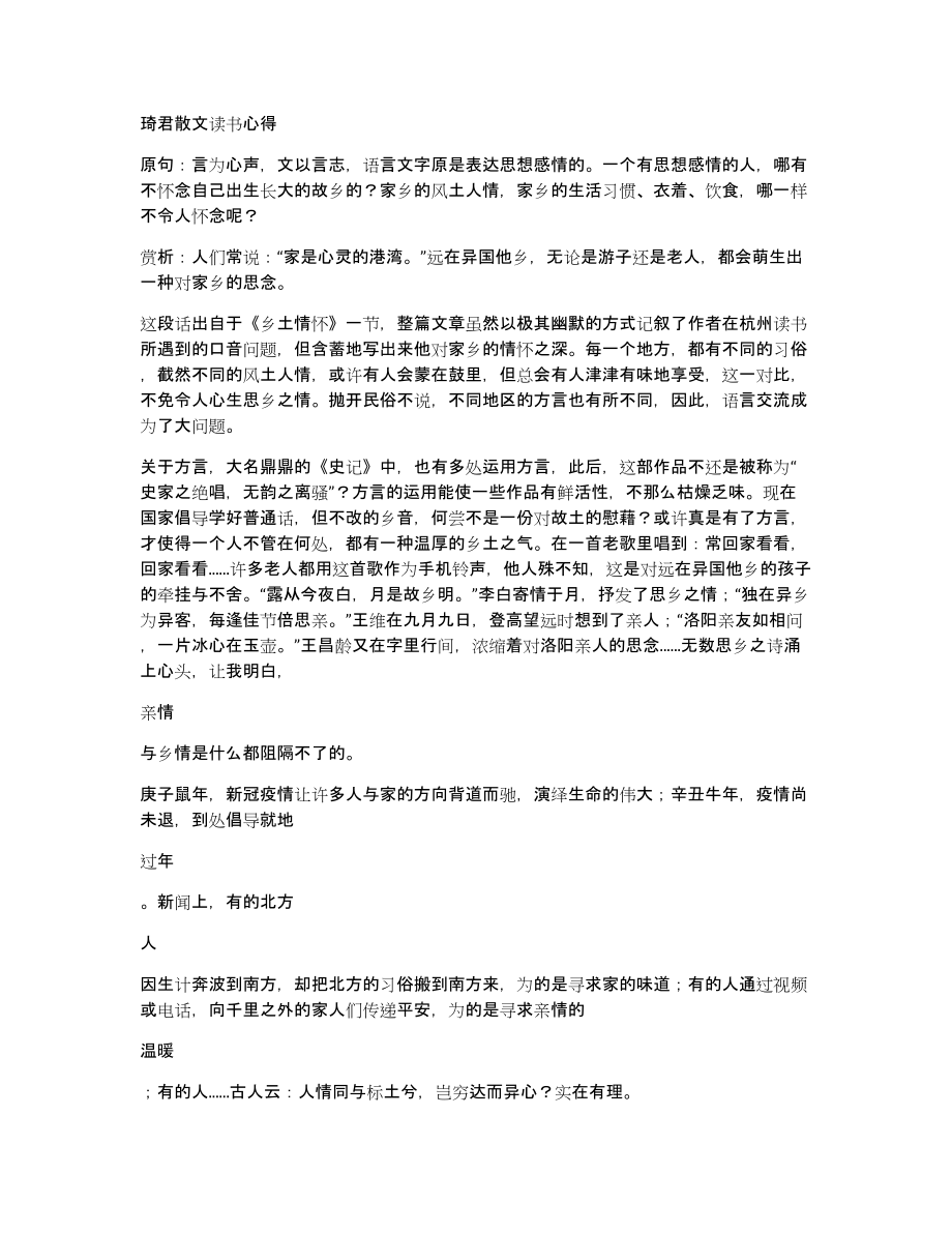 琦君散文读书心得_第1页