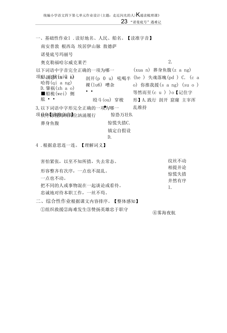 《“诺曼底号”遇难记》作业设计_第1页