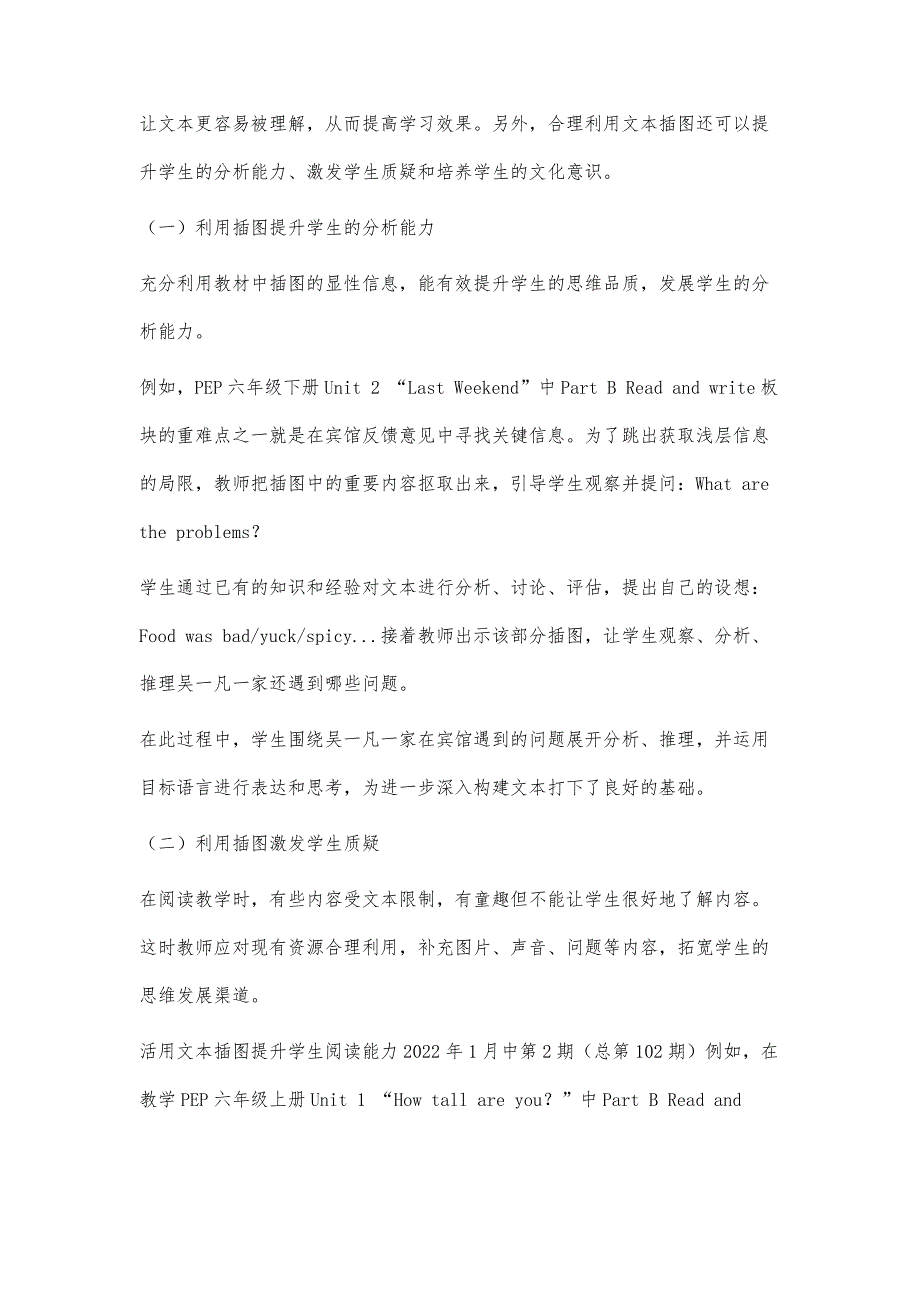 活用文本插图提升学生阅读能力_第4页