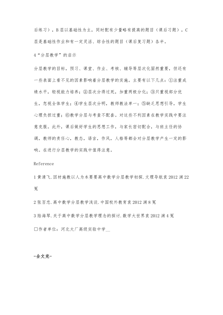 高中数学分层教学的实践与思考景珊珊_第4页