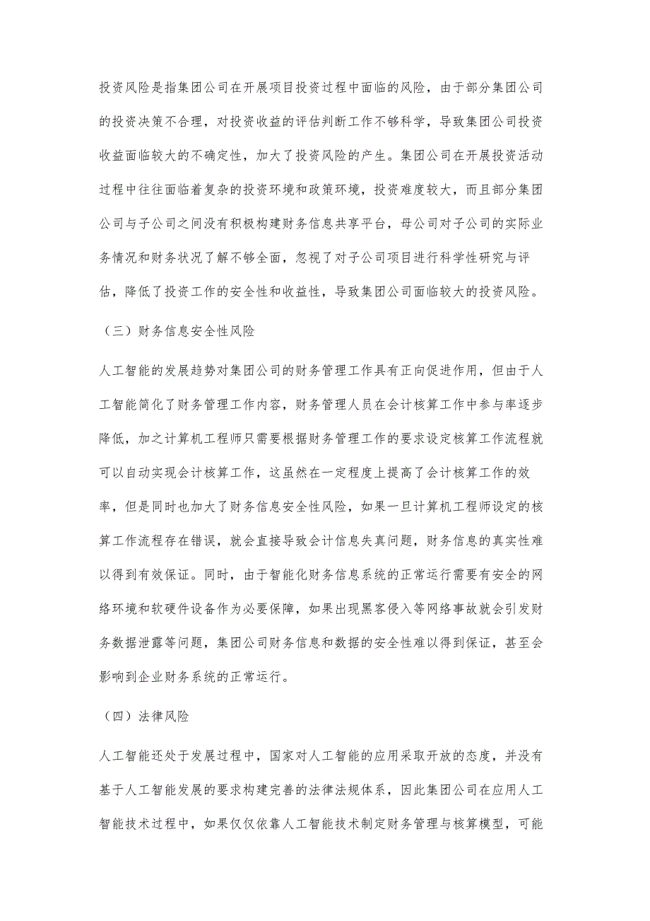 人工智能背景下集团公司财务风险分析与防控思考_第3页