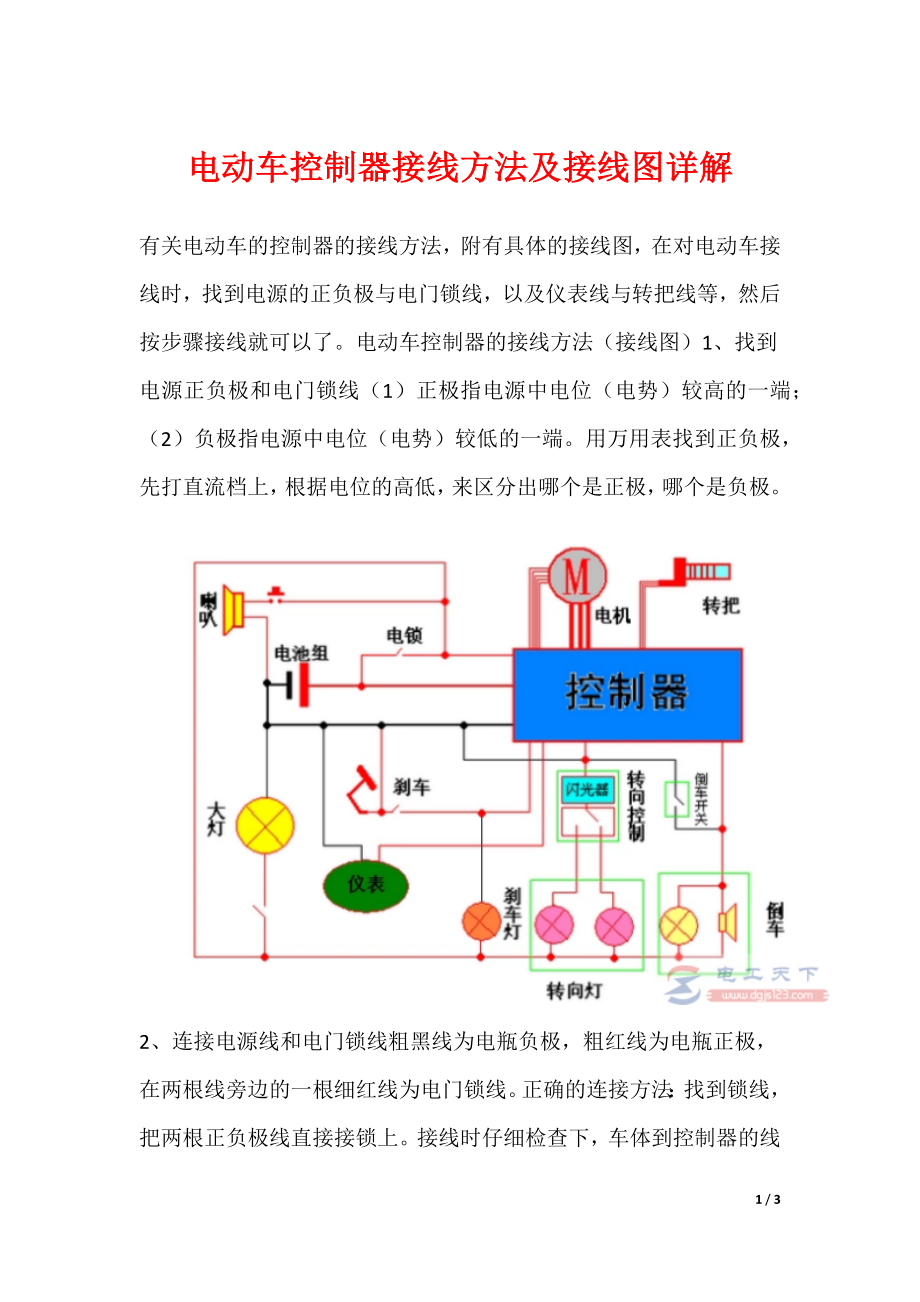 电动车控制器接线方法及接线图详解_第1页
