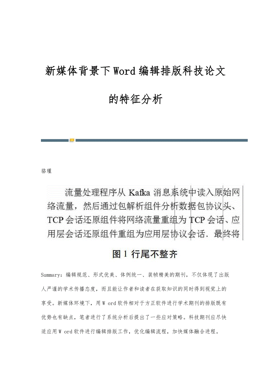 新媒体背景下Word编辑排版科技论文的特征分析_第1页