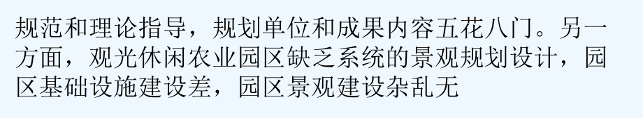 景观规划设计理论与实践课件_第2页