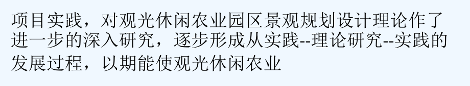 景观规划设计理论与实践课件_第4页