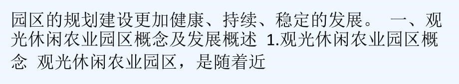 景观规划设计理论与实践课件_第5页