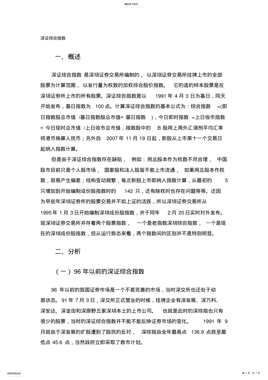 2022年深综指分析_第1页