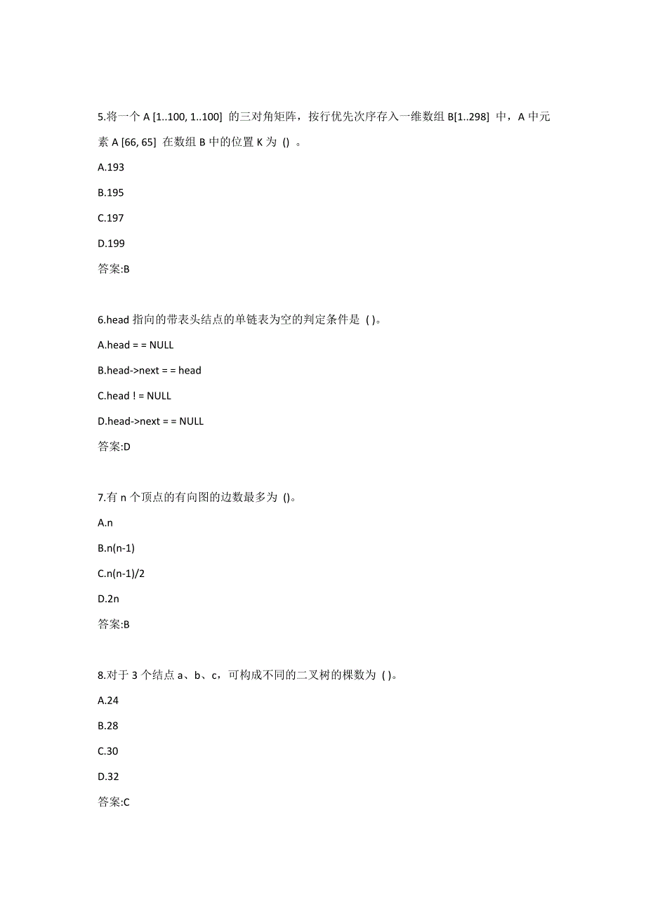 东师《数据结构》22春在线作业2-0003_第2页