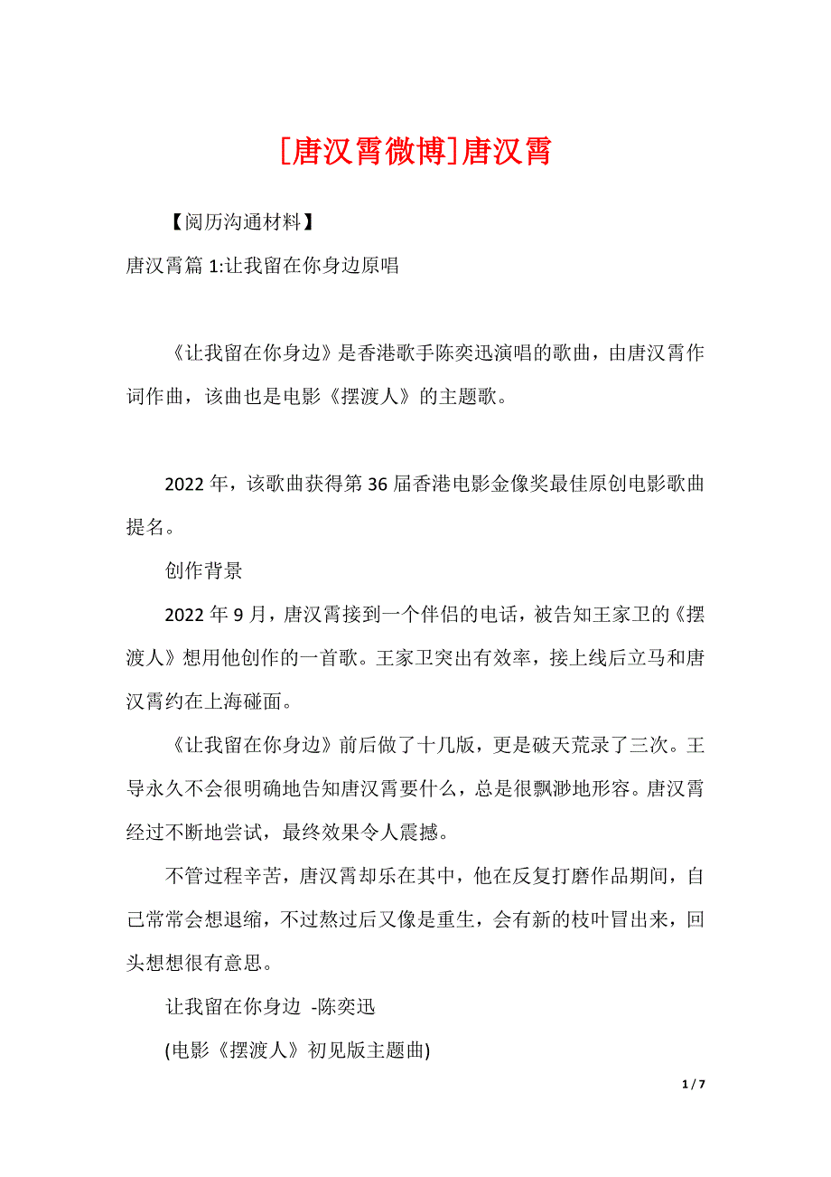 [唐汉霄微博]唐汉霄_第1页