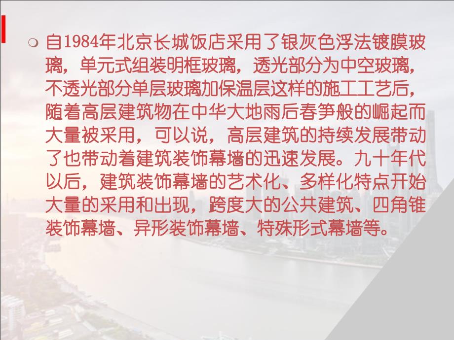 建筑装饰幕墙工程监理控制要点_第4页