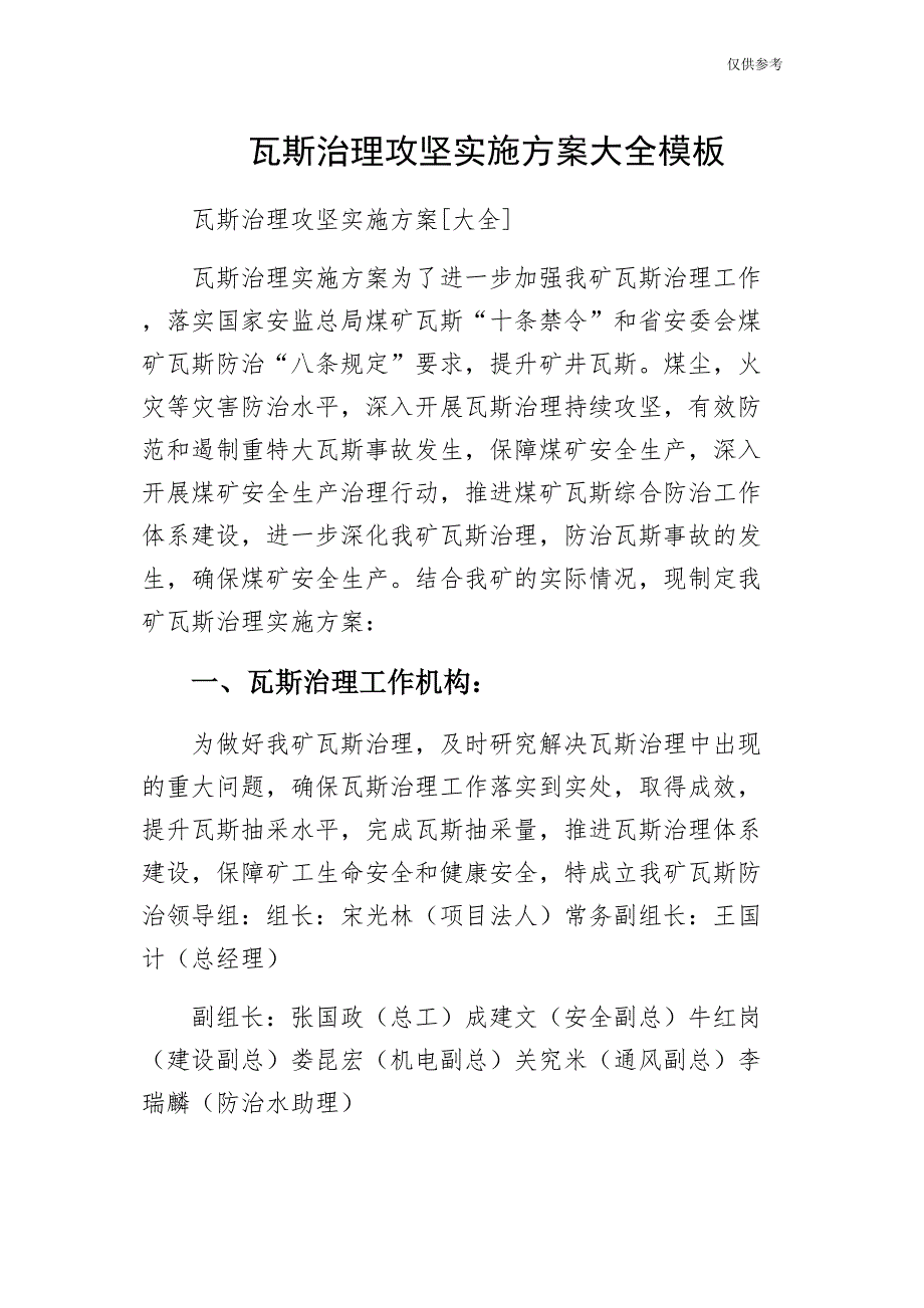 瓦斯治理攻坚实施方案大全模板_第1页