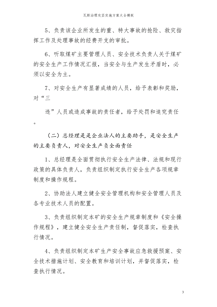 瓦斯治理攻坚实施方案大全模板_第3页