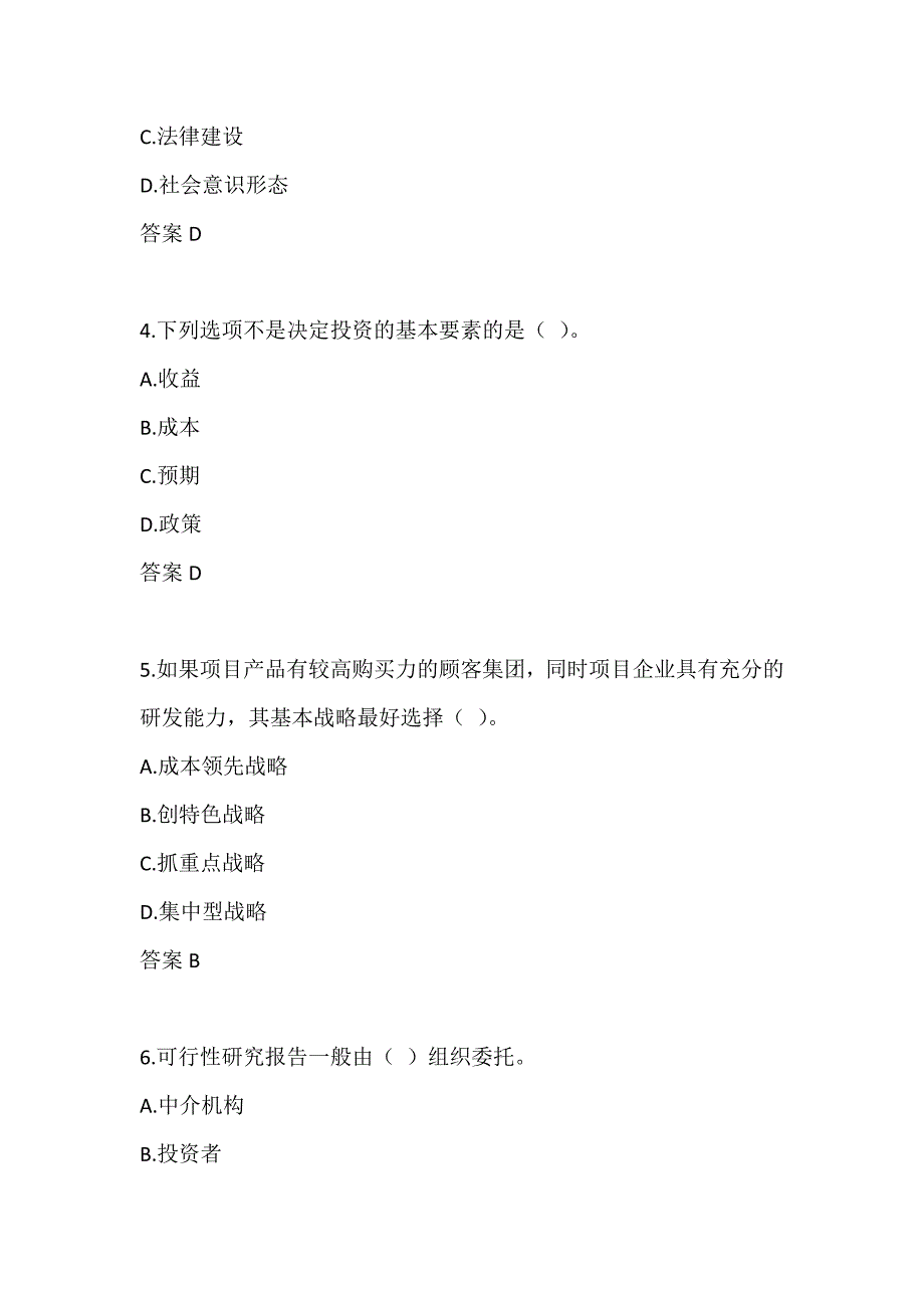 东财22春《投资项目评估学》单元作业一-0001_第2页