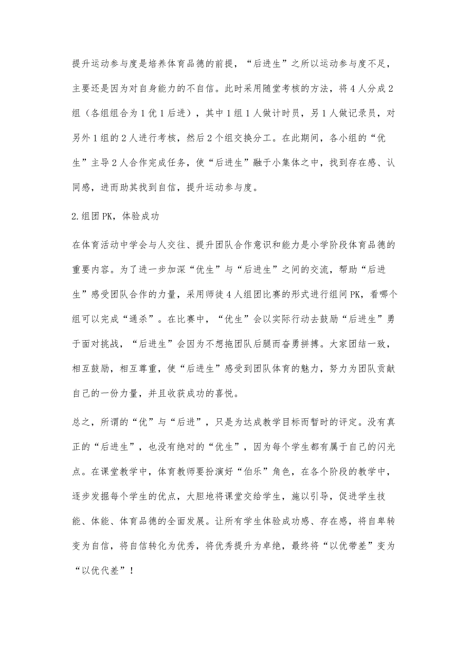 以优带差在小学排球自垫球教学中的运用策略_第4页