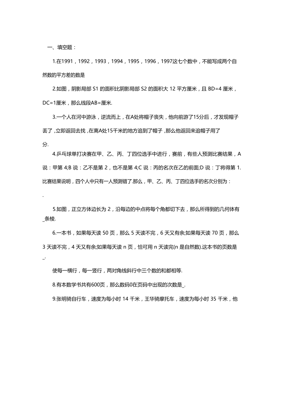十一学校新初一分班考试真题-数学_第1页
