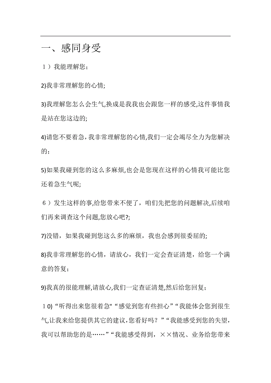 客户投诉处理话术【可编辑范本】_第1页