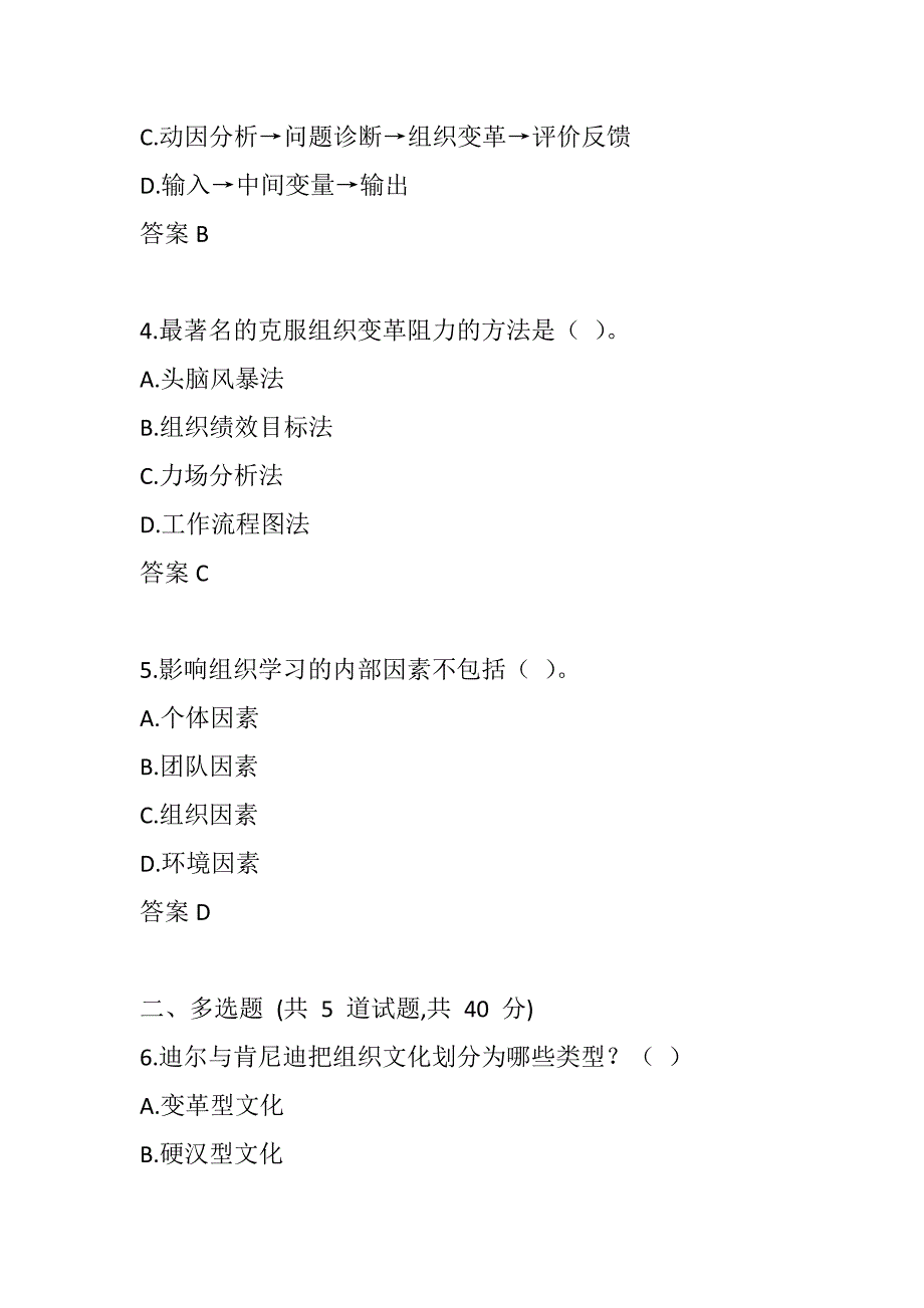 大工2022春季《组织行为学》在线作业3-00001_第2页