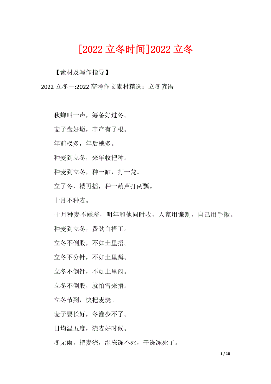 [2022立冬时间]2022立冬_第1页