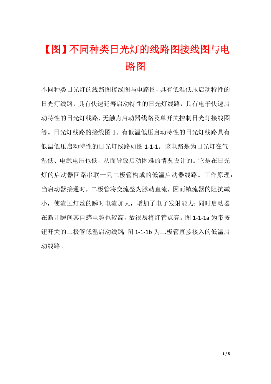 【图】不同种类日光灯的线路图接线图与电路图_第1页
